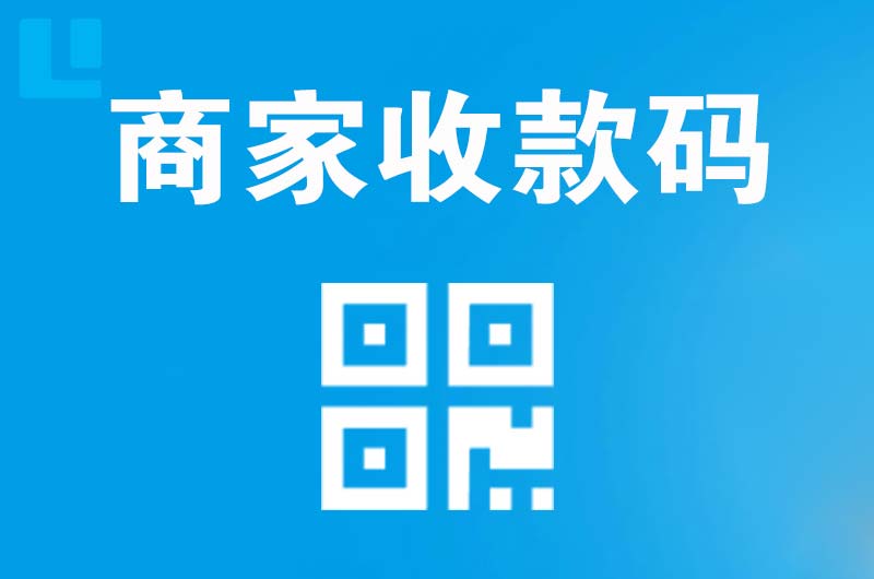 塔城拉卡拉商家收款码